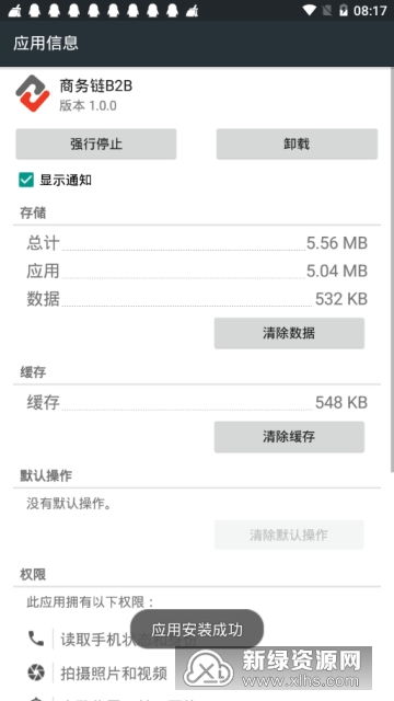 商务链b2b挖矿app官方版下载 商务链b2b挖矿官方app手机版v1.0.0安卓版 新绿资源网